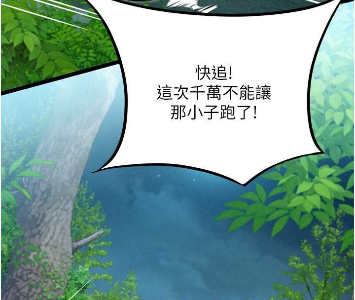 命運:貞潔慾女第76話-隱身入宮奪玉體 第130頁