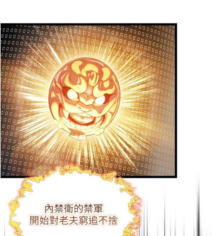 命運:貞潔慾女第76話-隱身入宮奪玉體 第127頁