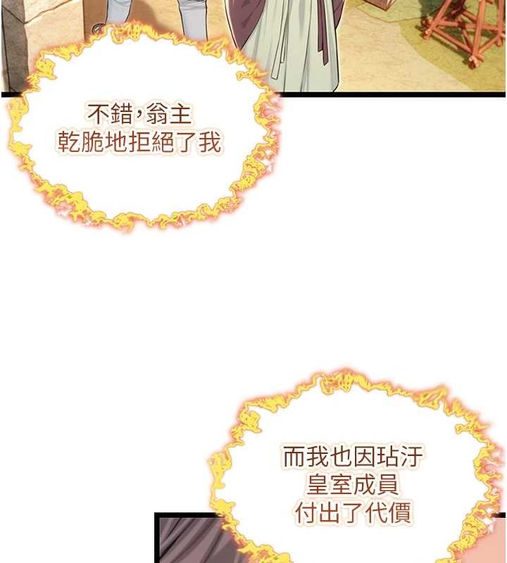 命運:貞潔慾女第76話-隱身入宮奪玉體 第124頁