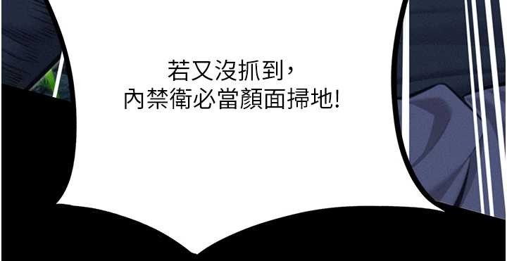 命運:貞潔慾女第76話-隱身入宮奪玉體 第133頁