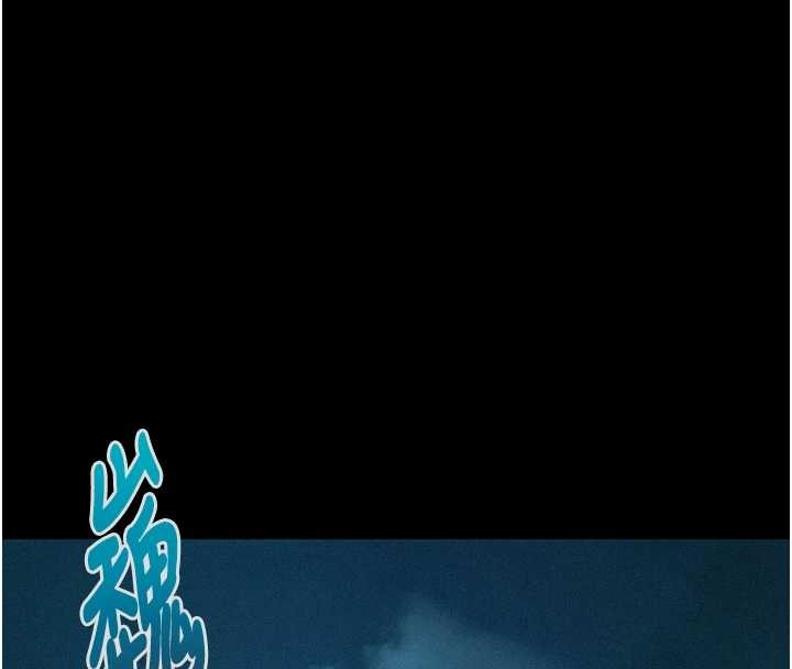 命運:貞潔慾女第76話-隱身入宮奪玉體 第137頁