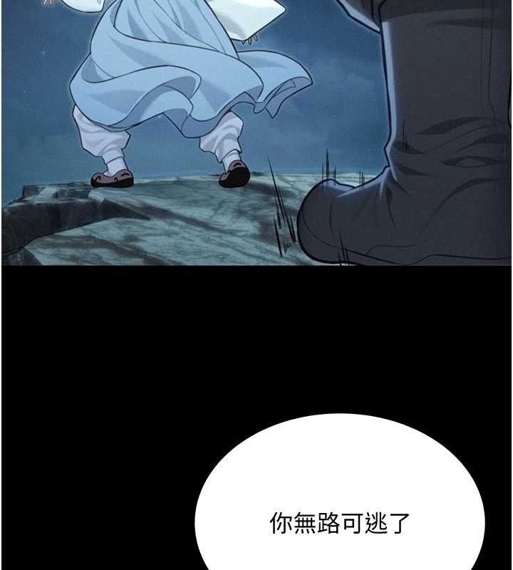 命運:貞潔慾女第76話-隱身入宮奪玉體 第142頁