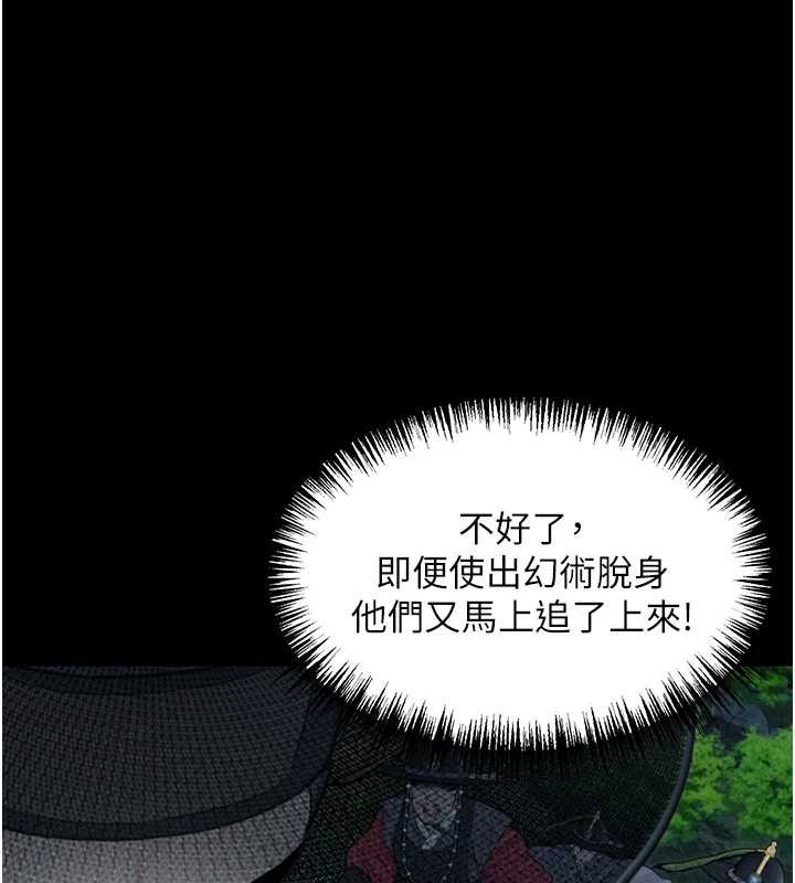 命運:貞潔慾女第76話-隱身入宮奪玉體 第134頁