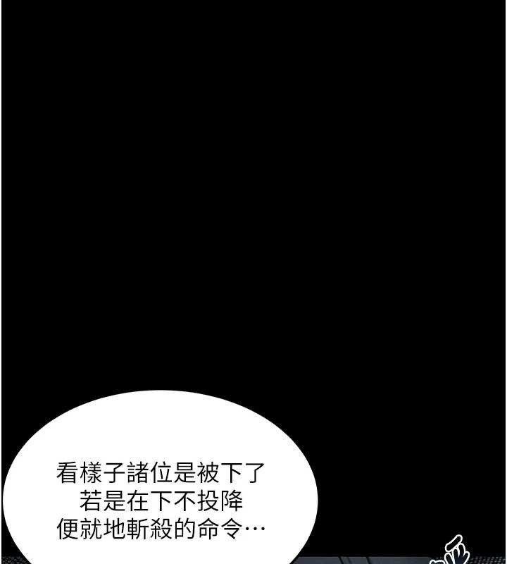 命運:貞潔慾女第76話-隱身入宮奪玉體 第148頁