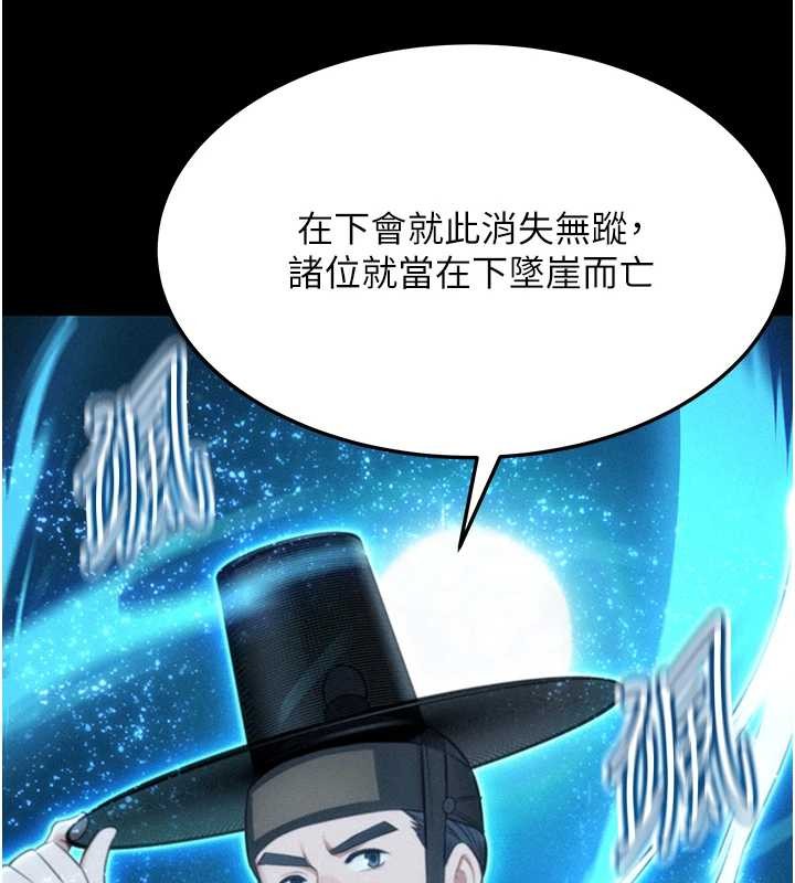 命運:貞潔慾女第76話-隱身入宮奪玉體 第155頁