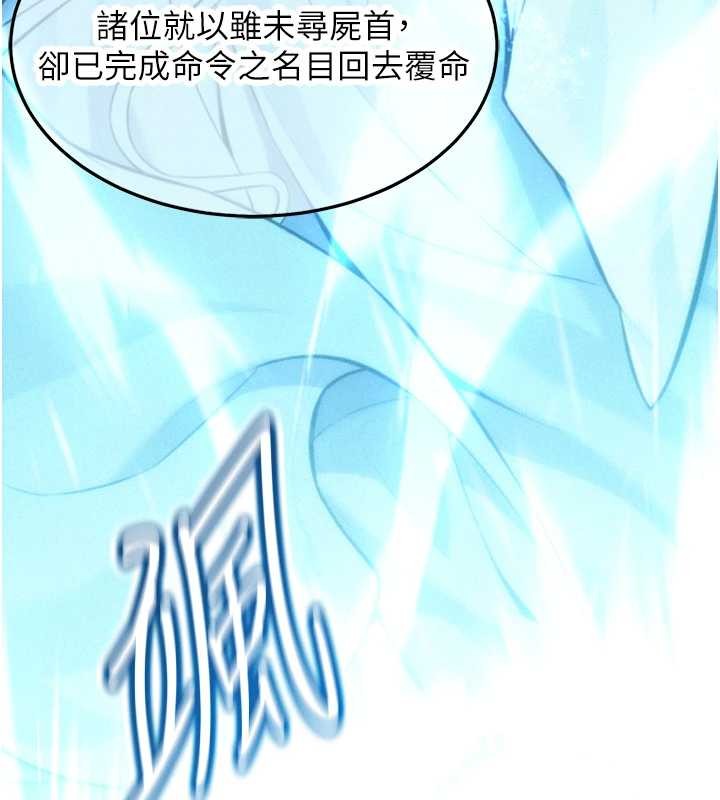 命運:貞潔慾女第76話-隱身入宮奪玉體 第157頁