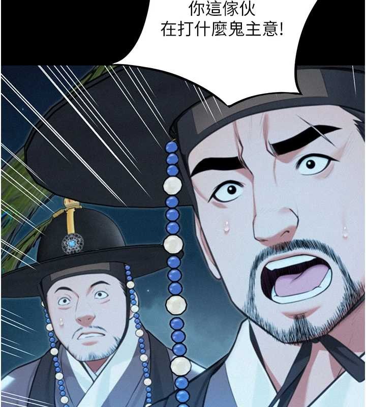 命運:貞潔慾女第76話-隱身入宮奪玉體 第159頁