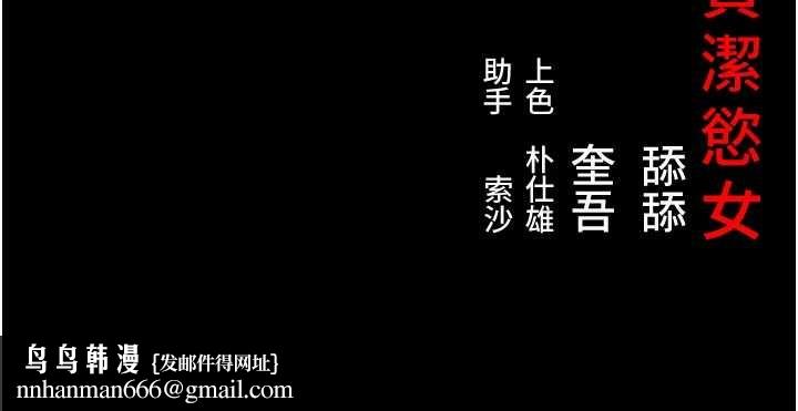 命運:貞潔慾女第76話-隱身入宮奪玉體 第161頁