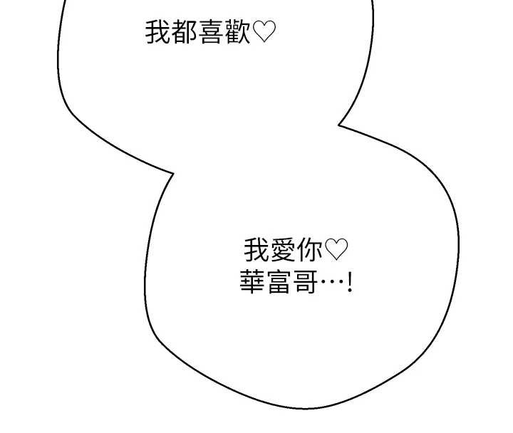 幣轉人生第61話-床榻上的真情告白 第131頁