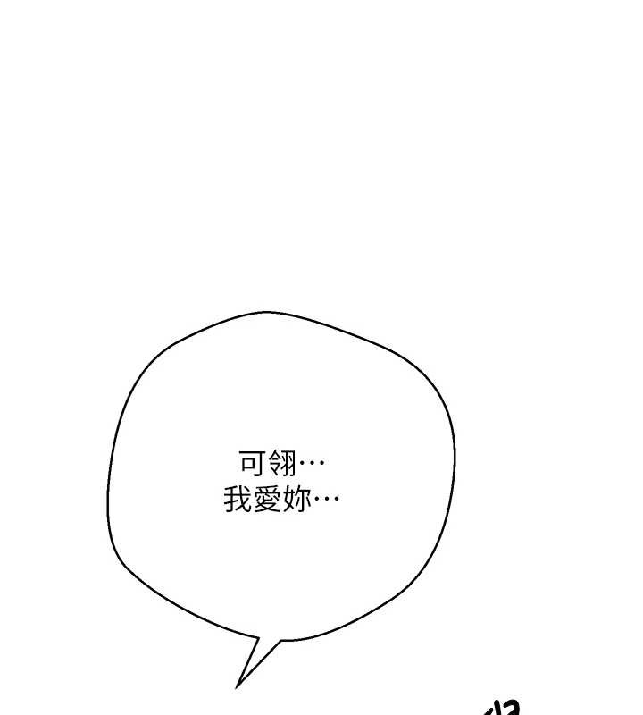 幣轉人生第61話-床榻上的真情告白 第132頁