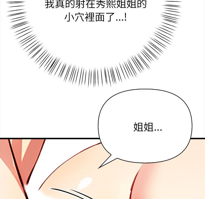 親切的熟女鄰居第3話