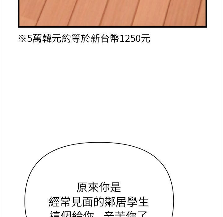 親切的熟女鄰居第6話