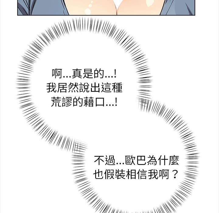 親切的熟女鄰居第8話