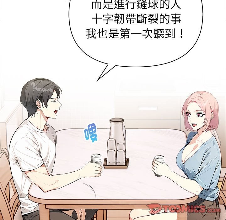 親切的熟女鄰居第8話