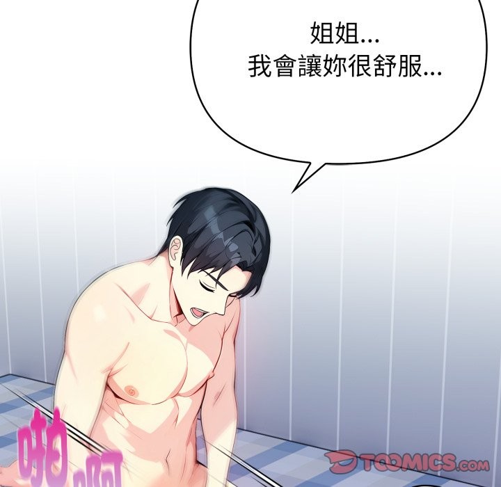 親切的熟女鄰居第9話