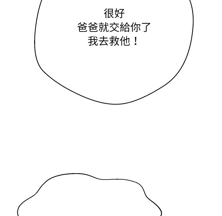 黑帮千金养成记第15話