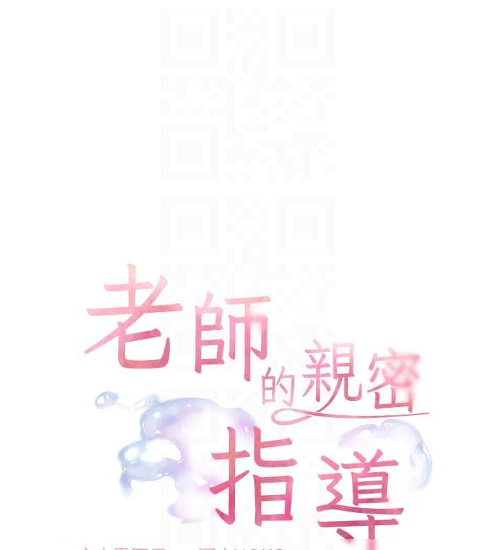 老师的亲密指导第88話-老婆，讓我攻後庭好嗎?