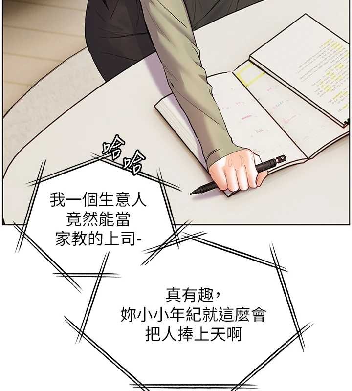 老师的亲密指导第88話-老婆，讓我攻後庭好嗎?