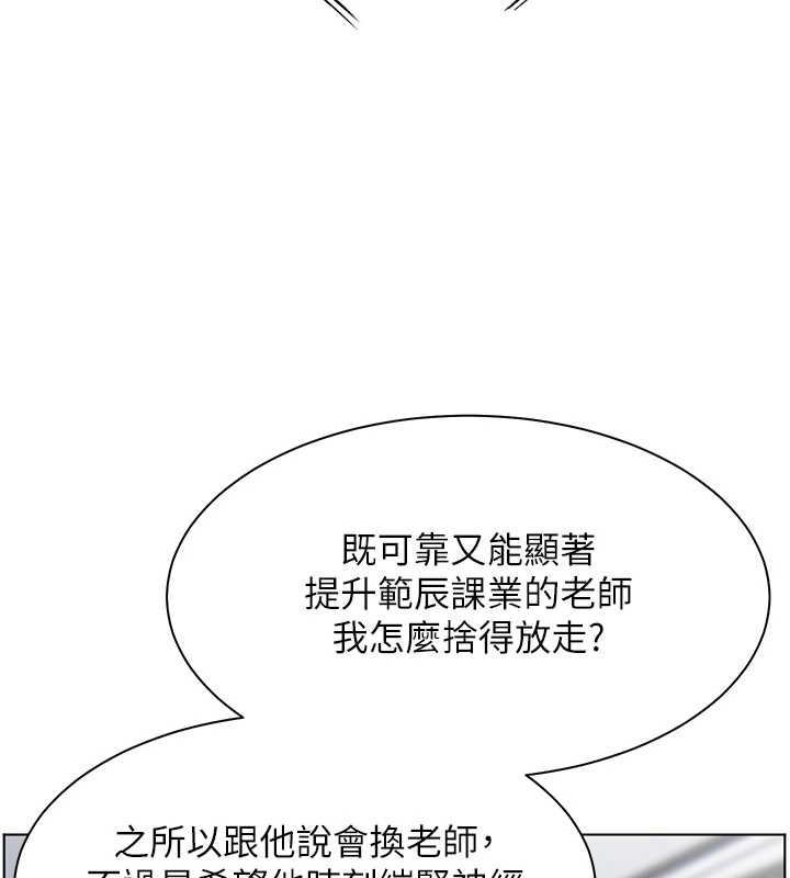 老师的亲密指导第88話-老婆，讓我攻後庭好嗎?