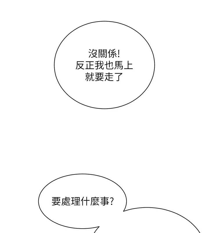 老师的亲密指导第88話-老婆，讓我攻後庭好嗎?