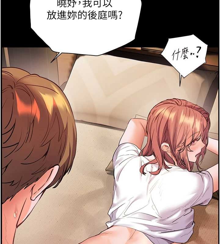 老师的亲密指导第88話-老婆，讓我攻後庭好嗎?