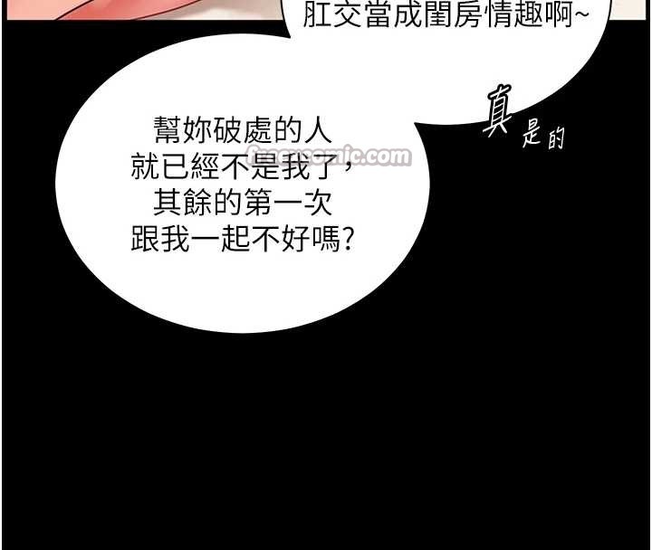 老师的亲密指导第88話-老婆，讓我攻後庭好嗎?