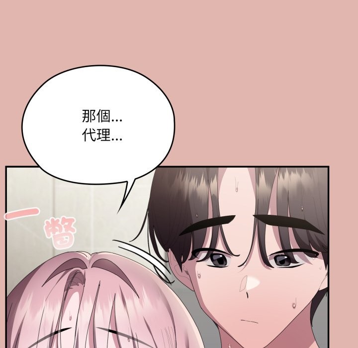 大企业里的小秘密第76話