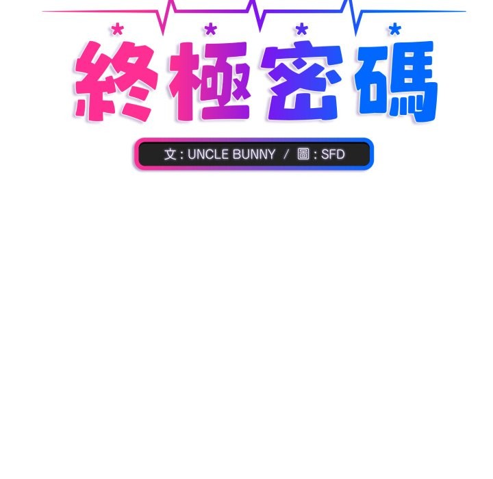 扑通扑通终极密码第6話