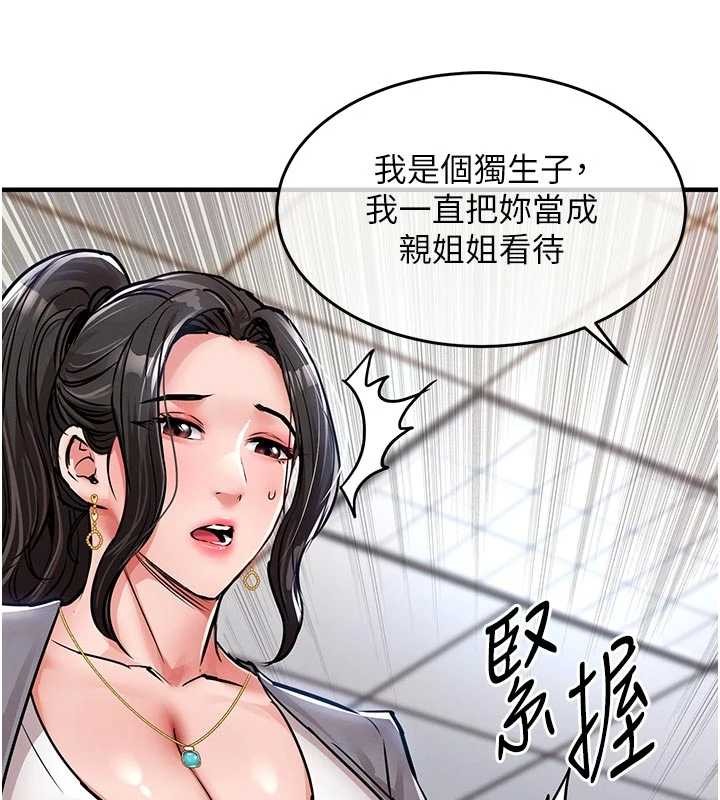 衣锦还乡第35話-姐妹的手感截然不同