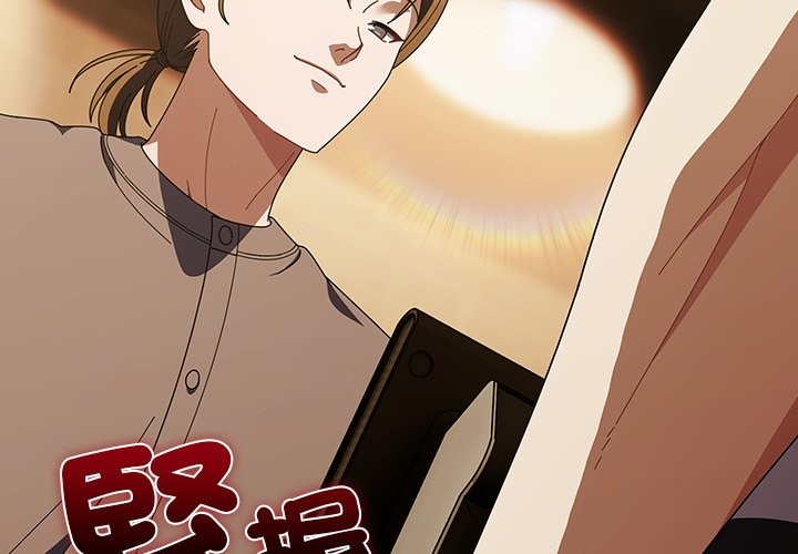 请弄臟我的女朋友第44話