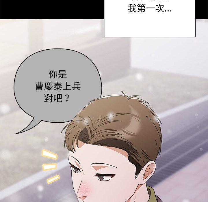 请弄臟我的女朋友第44話