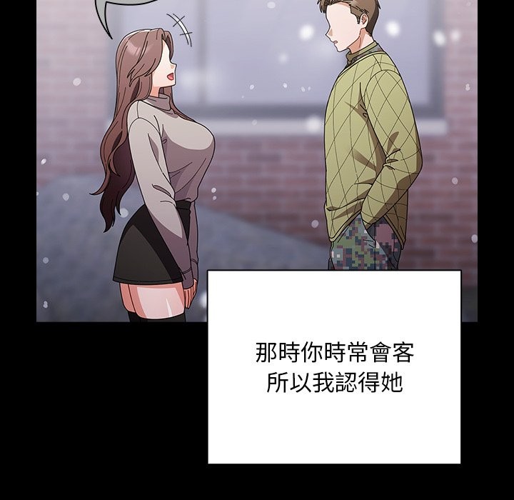 请弄臟我的女朋友第44話