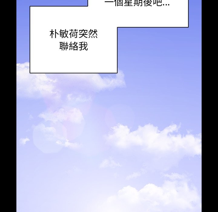 请弄臟我的女朋友第44話