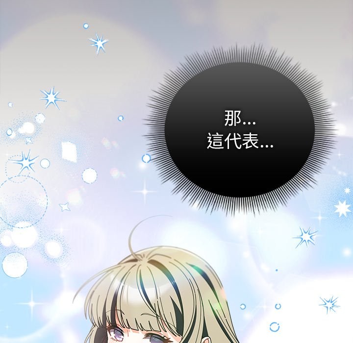 请弄臟我的女朋友第44話