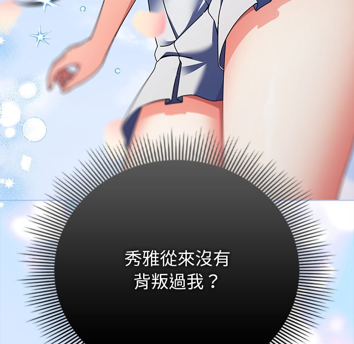 请弄臟我的女朋友第44話