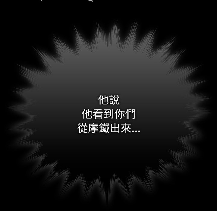 请弄臟我的女朋友第44話