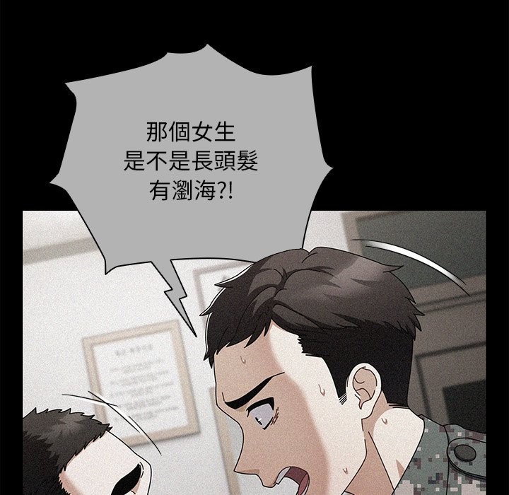 请弄臟我的女朋友第44話