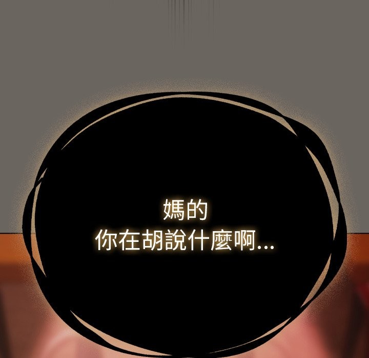 请弄臟我的女朋友第44話