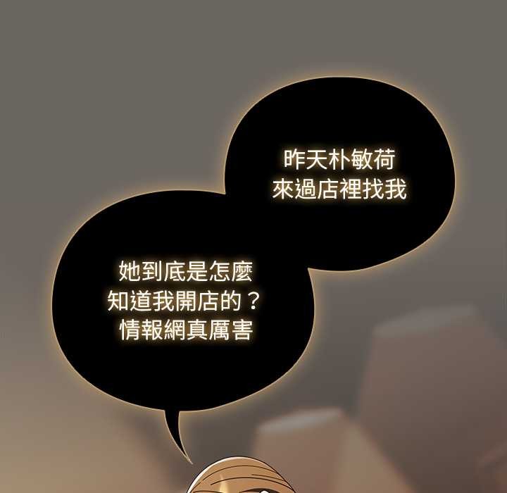 请弄臟我的女朋友第44話