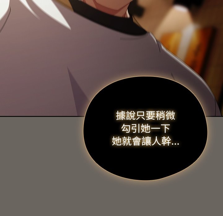 请弄臟我的女朋友第44話