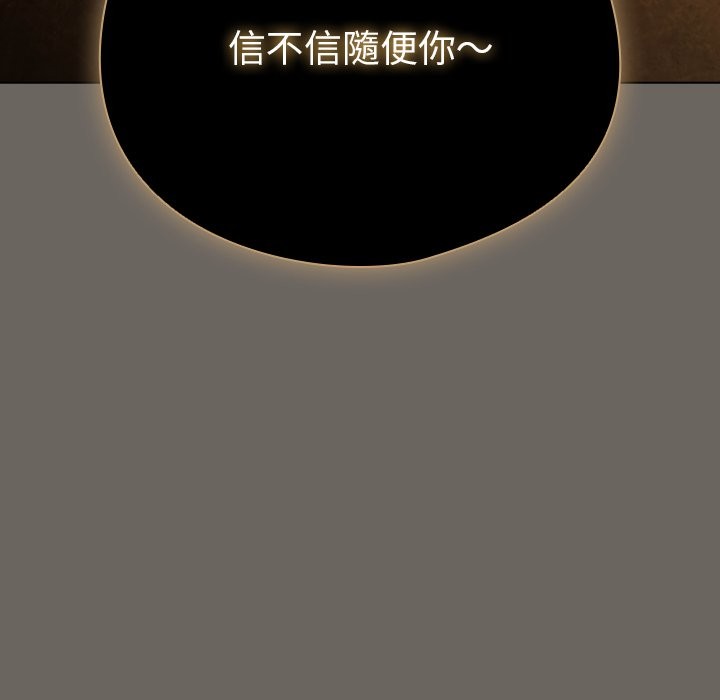 请弄臟我的女朋友第44話