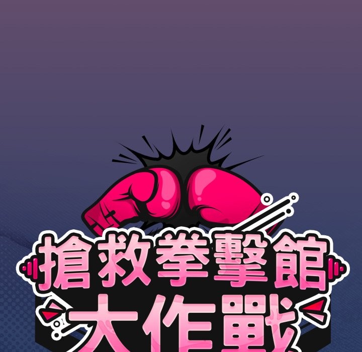 热情拳击馆第62話