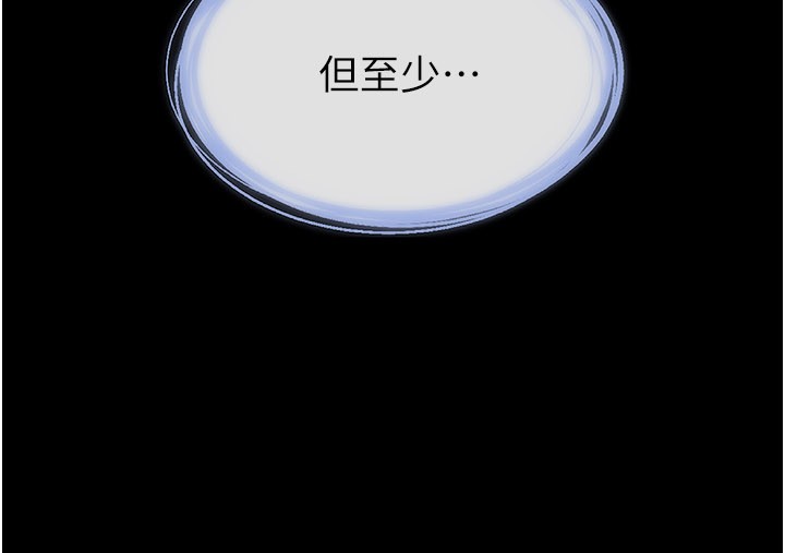 继母与继姐第110話-說好要一起分享