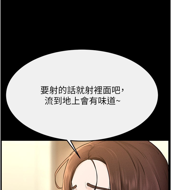 继母与继姐第110話-說好要一起分享