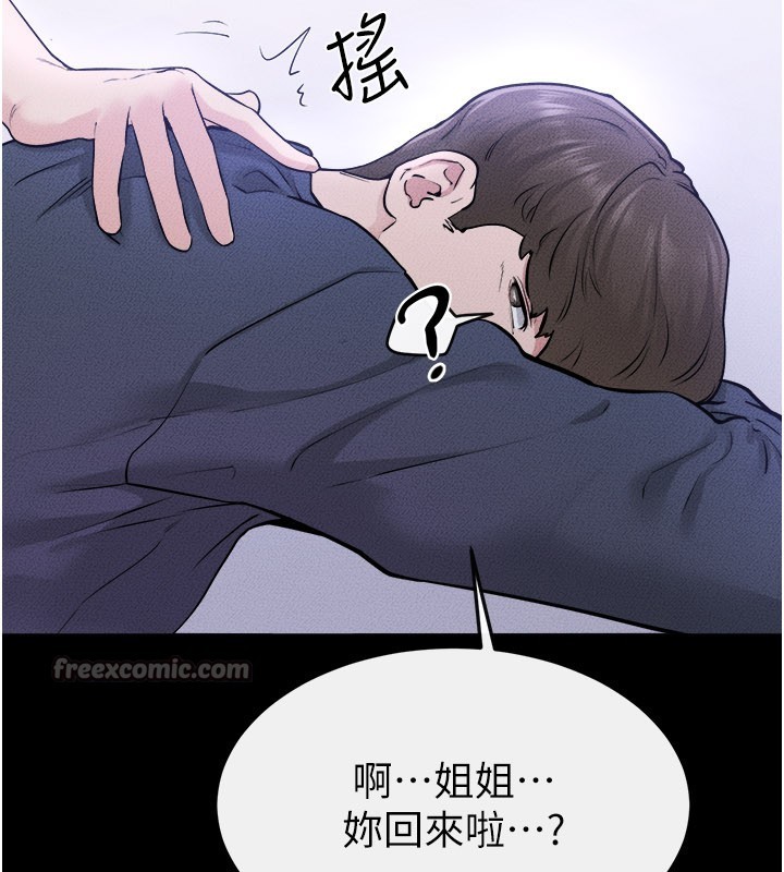 继母与继姐第110話-說好要一起分享