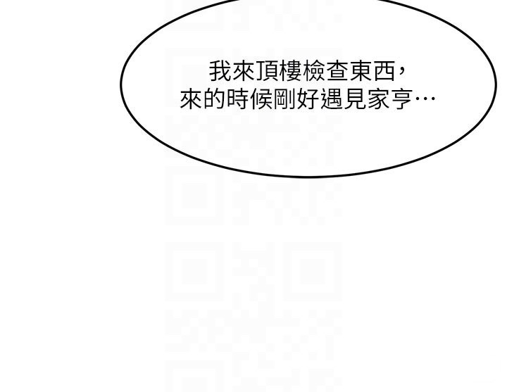顶加套房的春天第58話-為愛不惜以下犯上