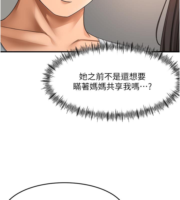 顶加套房的春天第58話-為愛不惜以下犯上