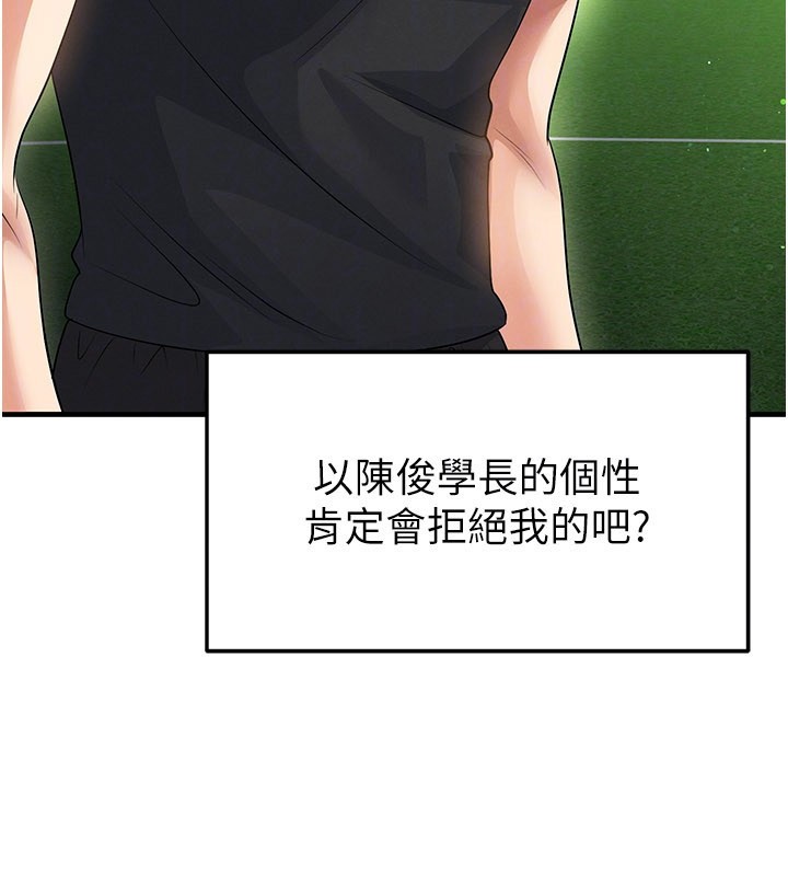 足球型男脱单指南第53話-請弟弟來觀淫