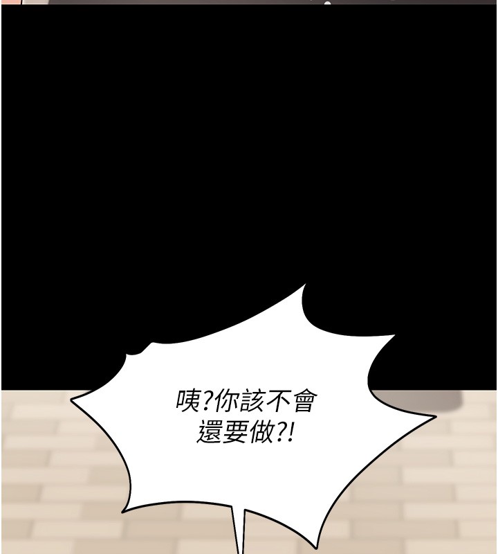 拜脱拜脱App第54話-發洩不完的精力