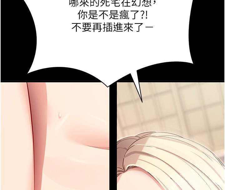 拜脱拜脱App第54話-發洩不完的精力